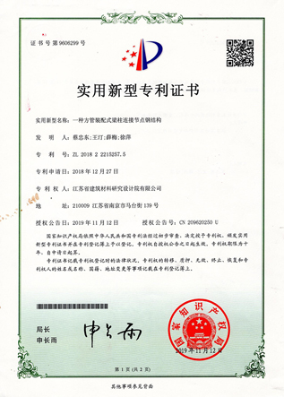實用新型專利證書